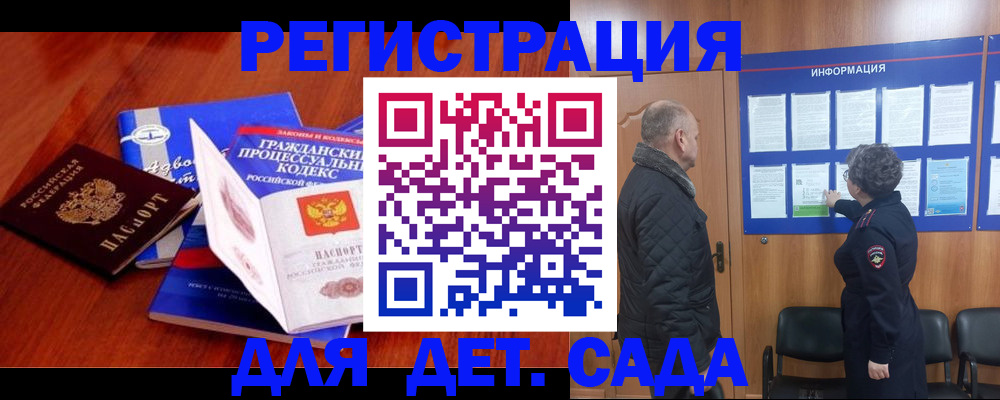 прописка 2025 в Гвардейске